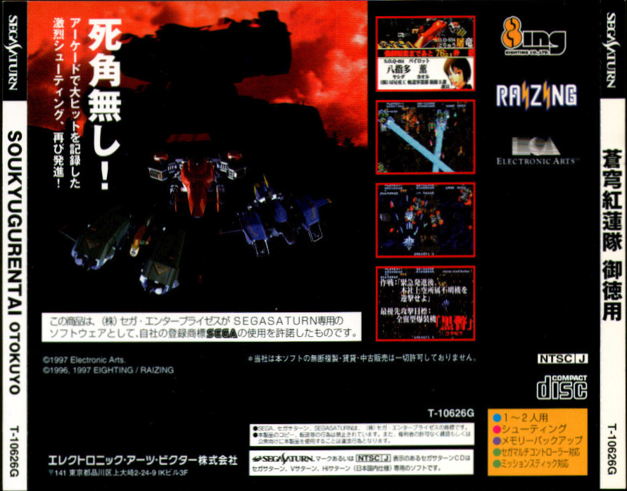 Captain Williams =/= | SEGA Saturn | Soukyugurentai Otokuyo